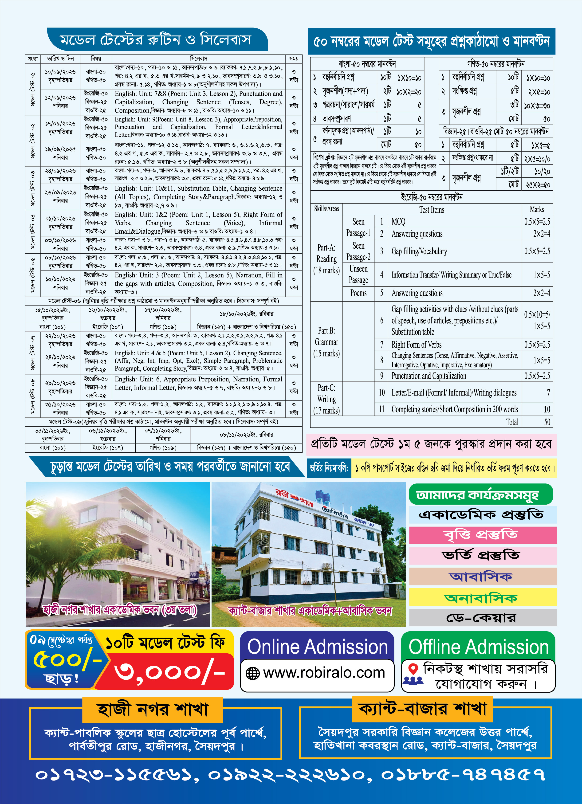 রেজিস্ট্রেশন চলছে