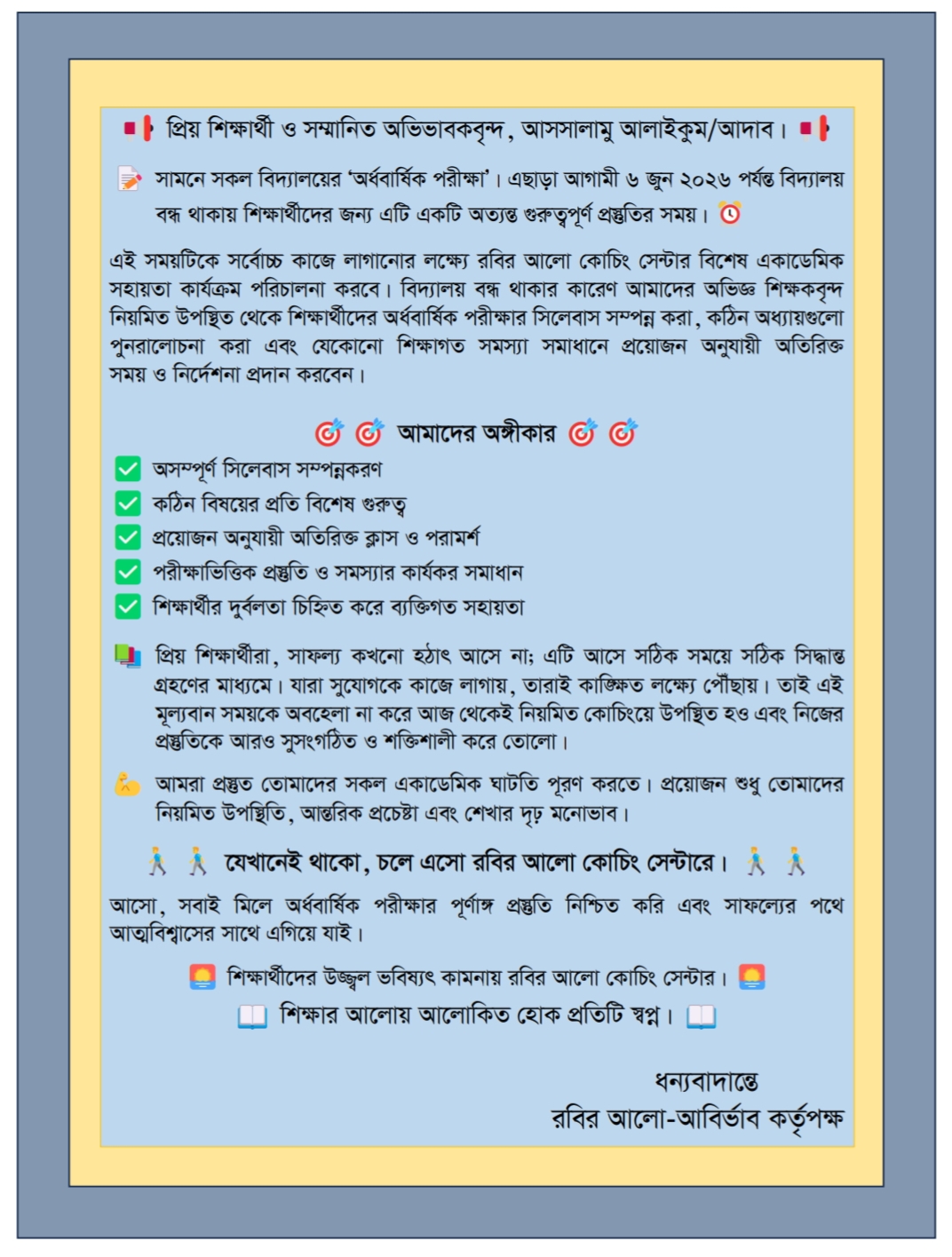 রবির আলোর অঙ্গীকার