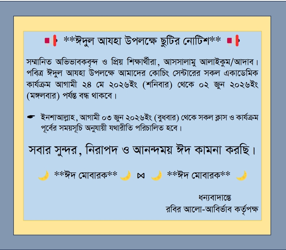 রবির আলো – যত্নে গড়া ভবিষ্যৎ